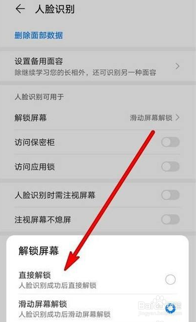 华为上滑解锁怎么取消