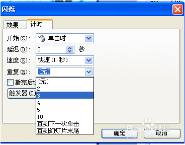 PowerPoint中让文字闪烁不停
