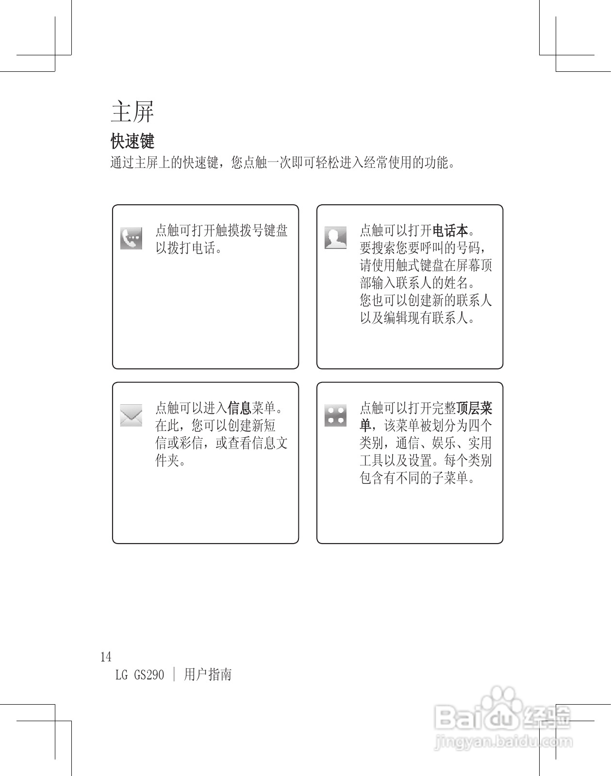 LG GS290手机使用说明书:[2]