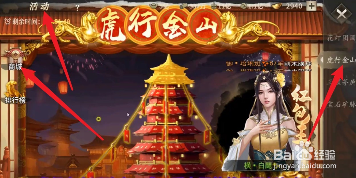 攻城掠地红包山攻略