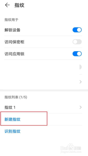 华为手机怎样设置指纹锁