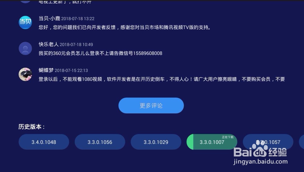 腾讯视频TV怎么退回旧版本,操作方法