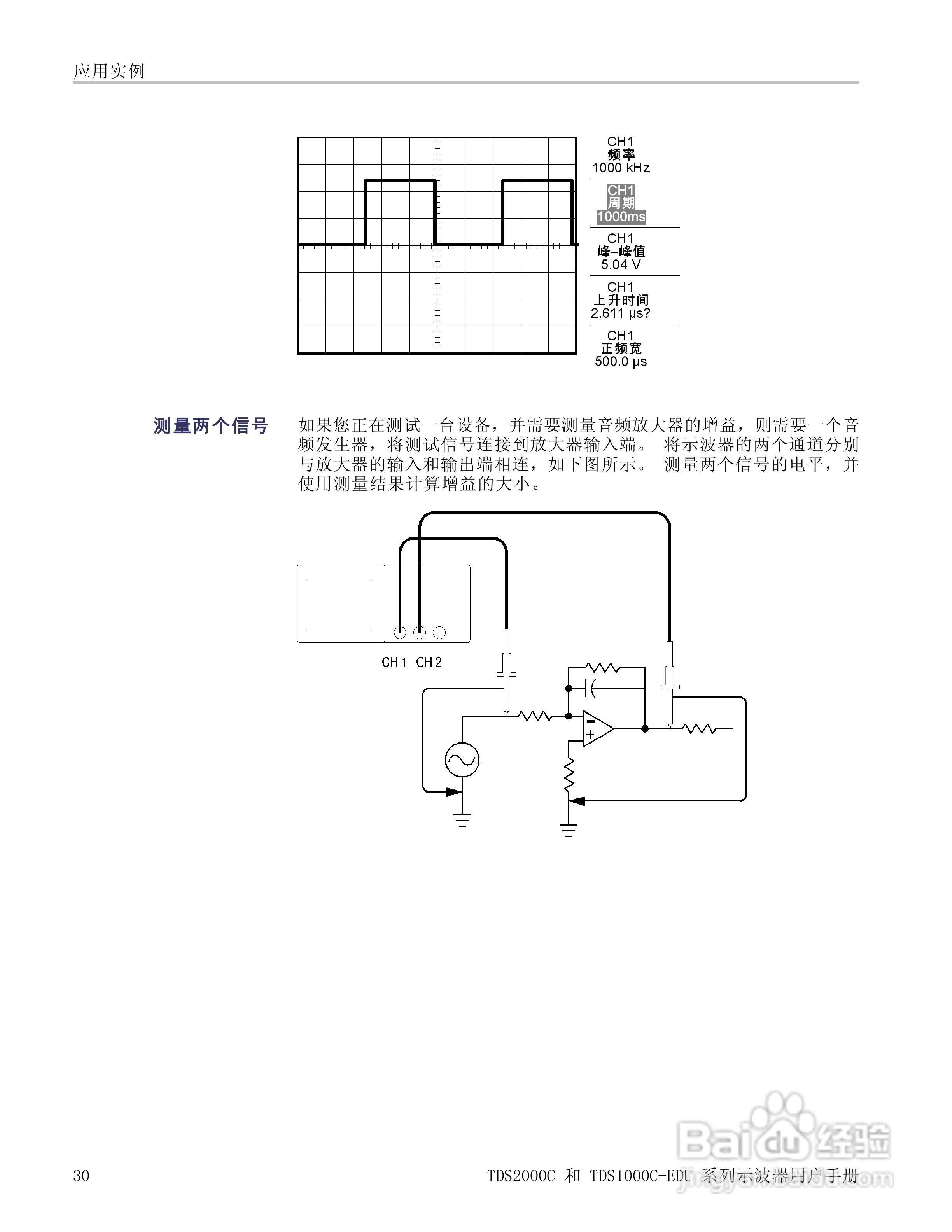 泰克TDS1012C-EDU数字存储示波器用户手册:[5]