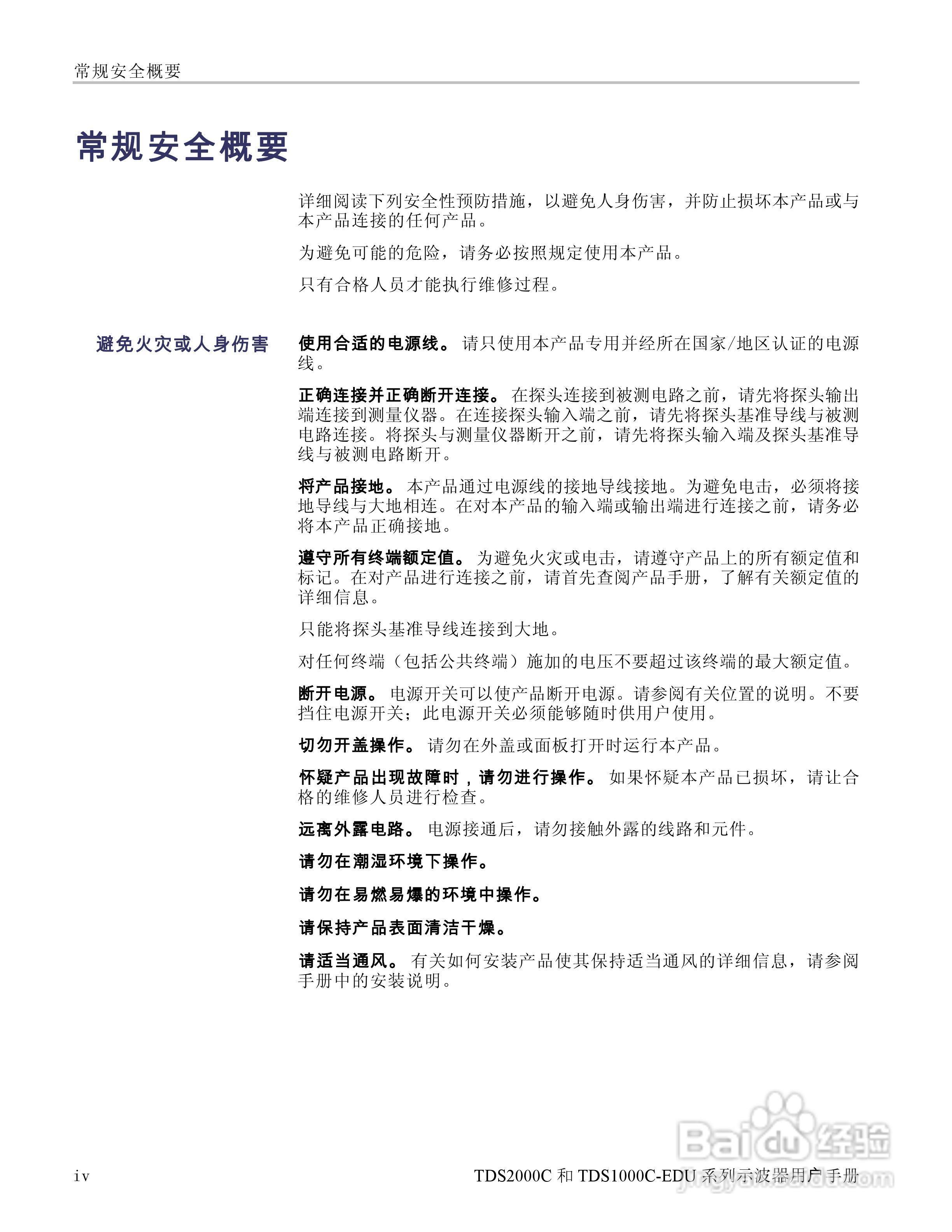 泰克TDS1012C-EDU数字存储示波器用户手册:[2]