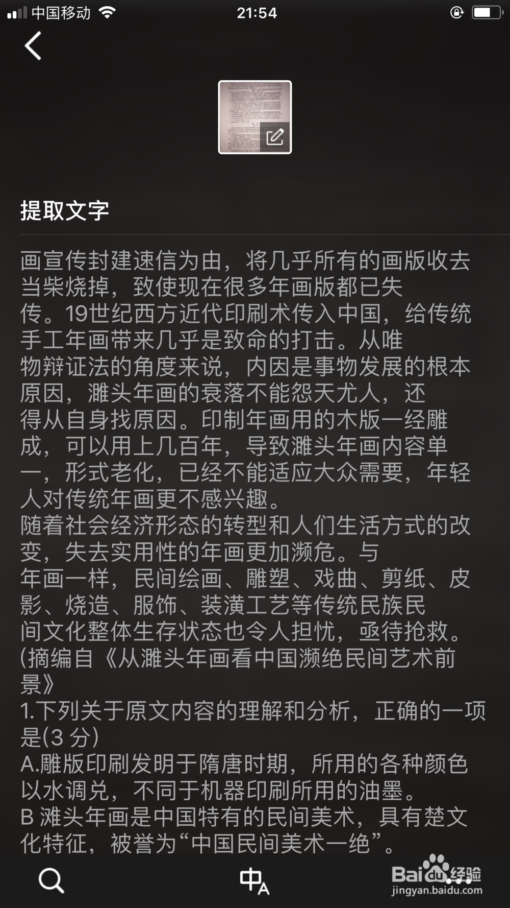 QQ图片转文字