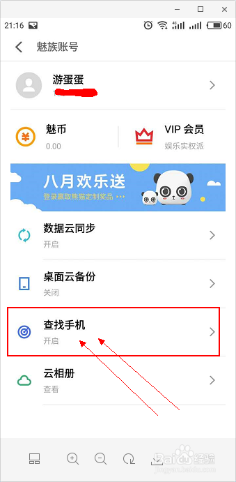 魅族手机丢失怎么办如何定位和远程操控系统