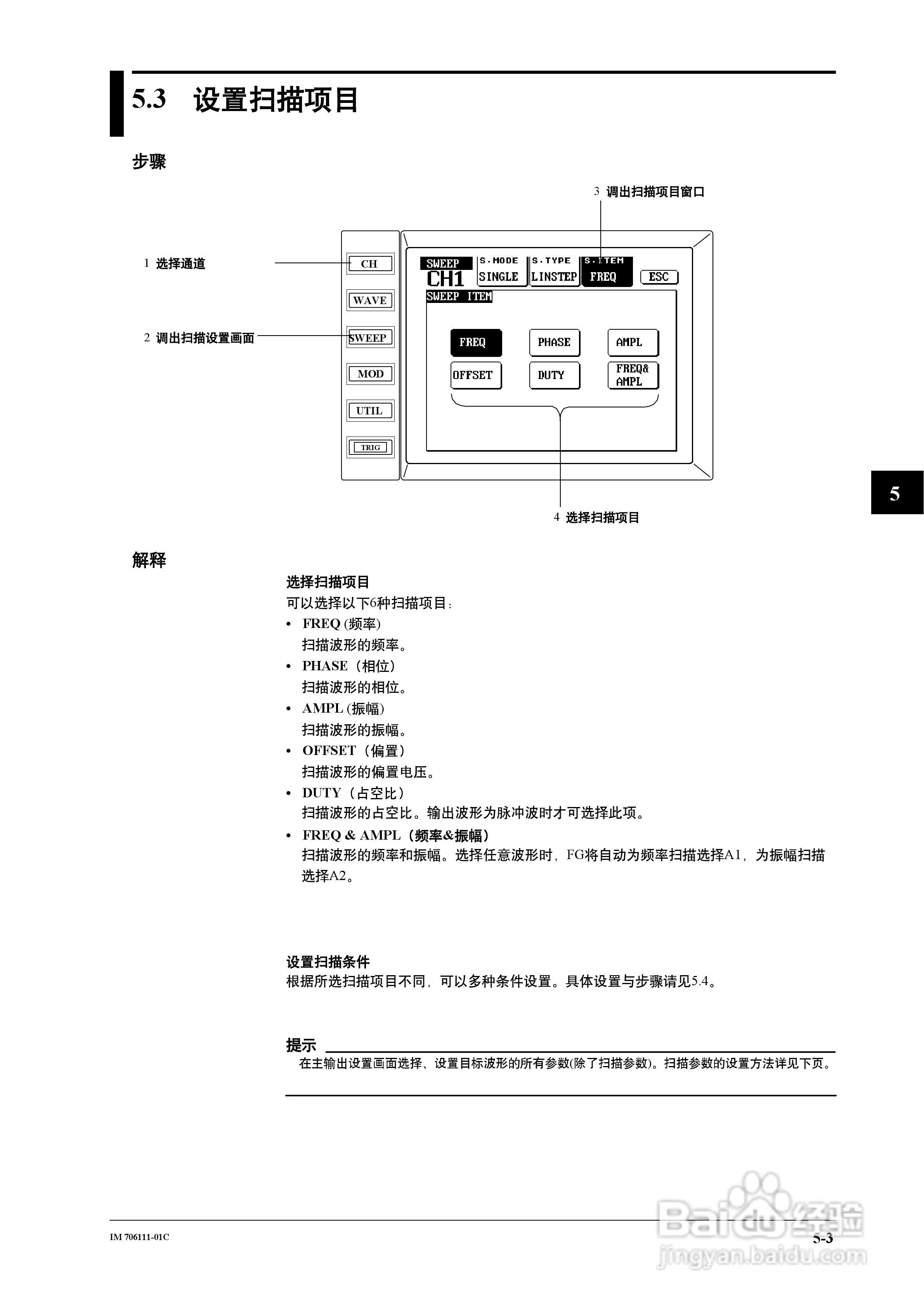 FG200/FG300合成函数发生器用户说明书:[5]