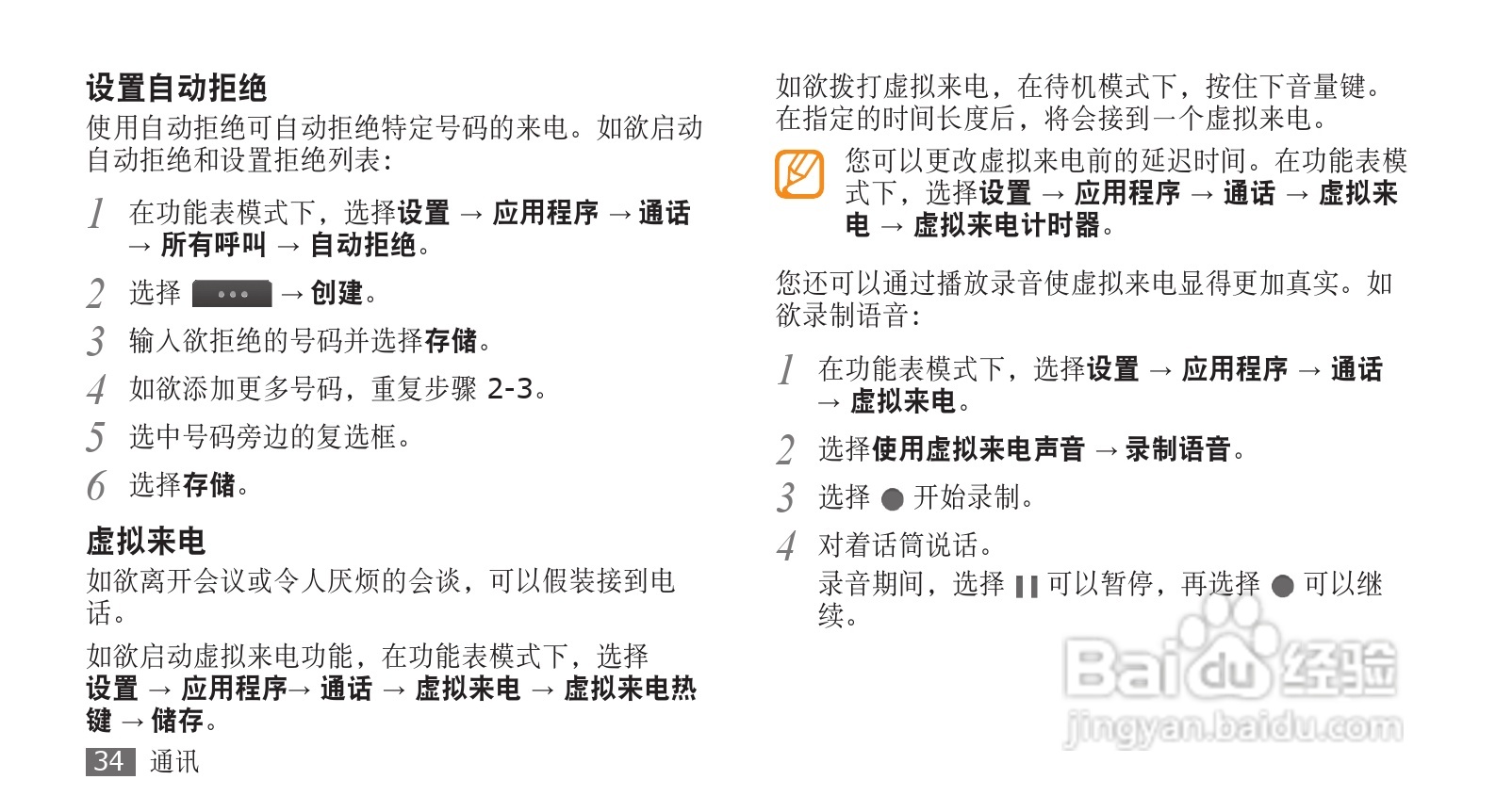 三星SCH-F859手机使用说明书:[4]