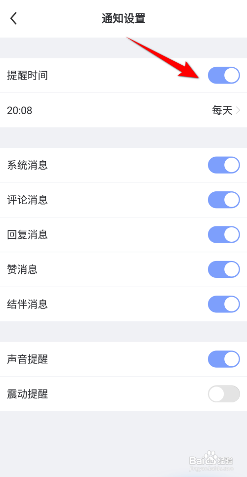 每日瑜伽如何开启提醒时间