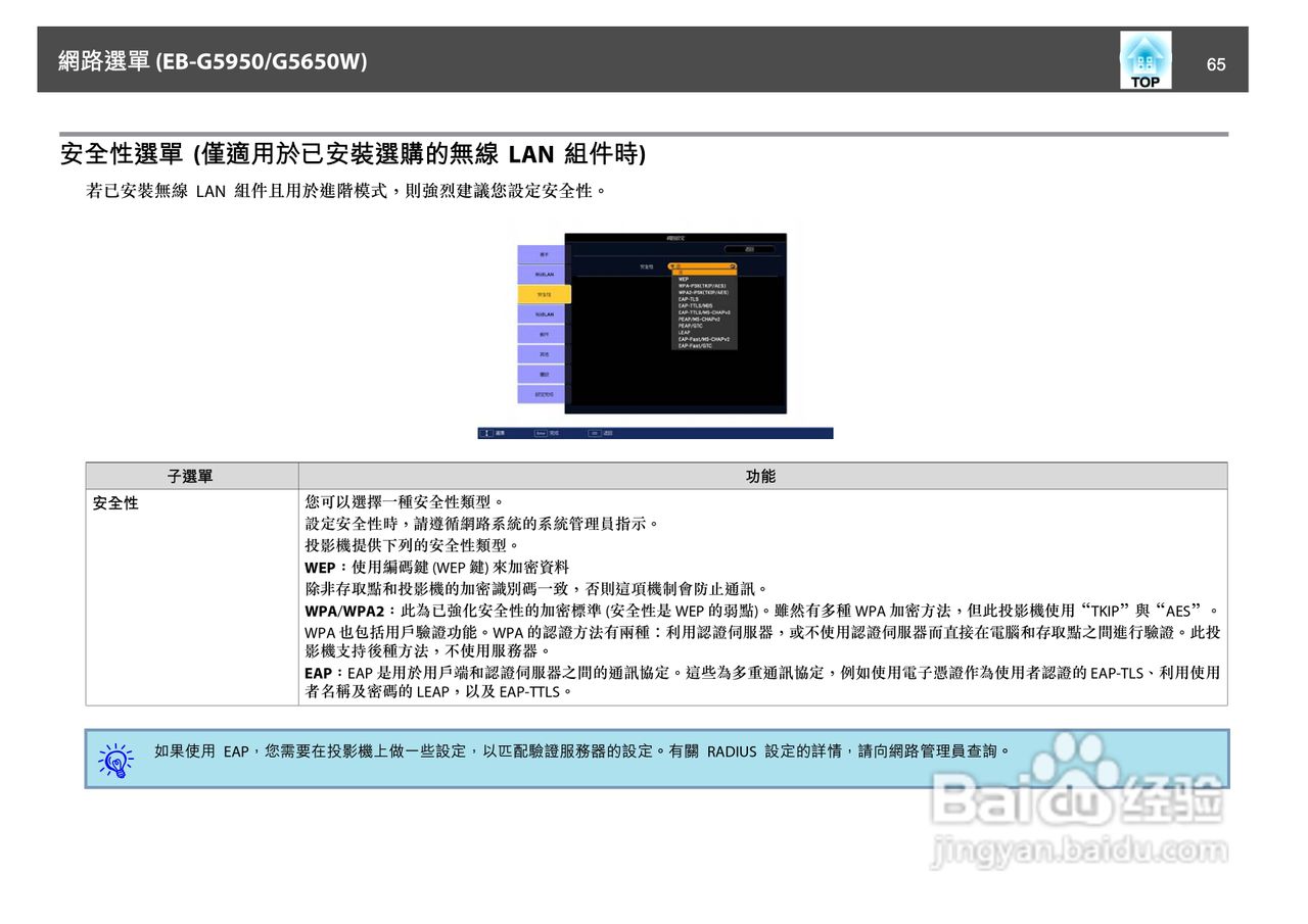 爱普生EB-G5650W投影机使用说明书:[7]