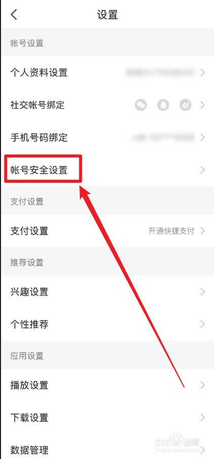懒人听书APP怎么绑定邮箱