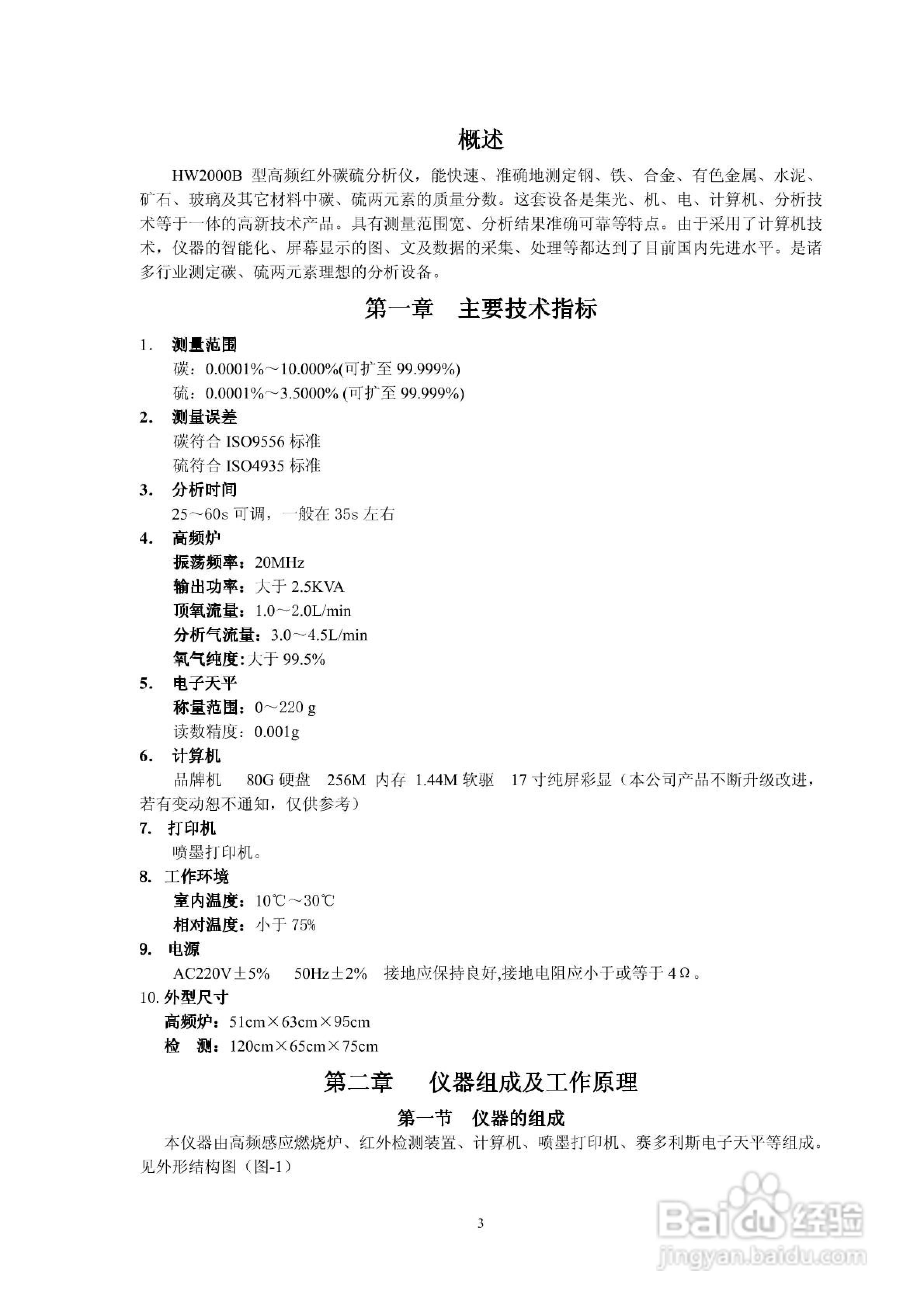 HW2000B型高频红外碳硫分析仪说明书:[1]