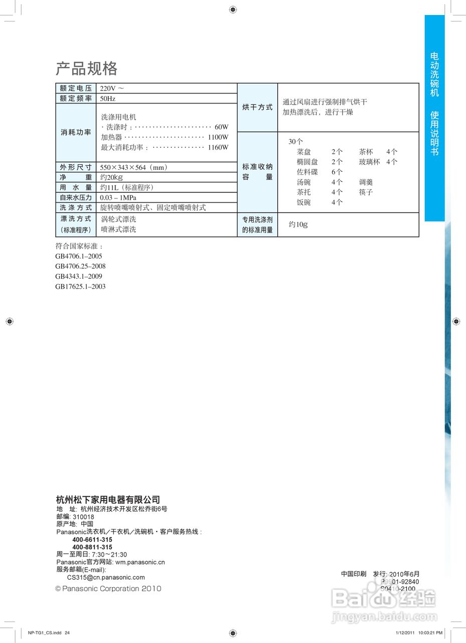 松下WQP4-TG1洗碗机使用说明书:[3]