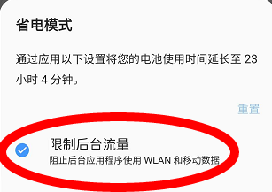 三星S9+微信后台运行，自动断网怎么办