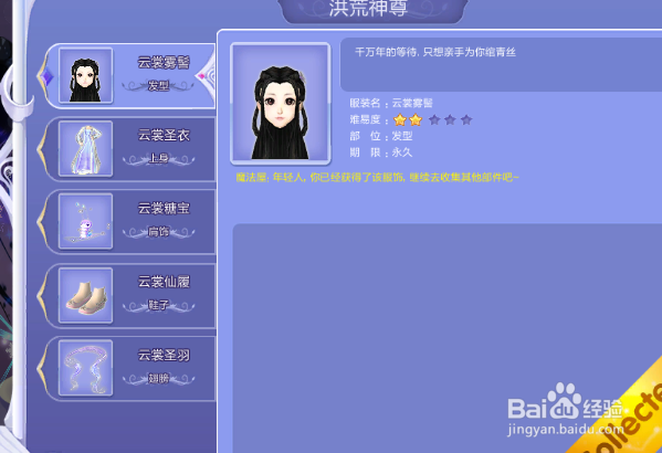 炫舞魔法套装洪荒神尊超高合成技巧