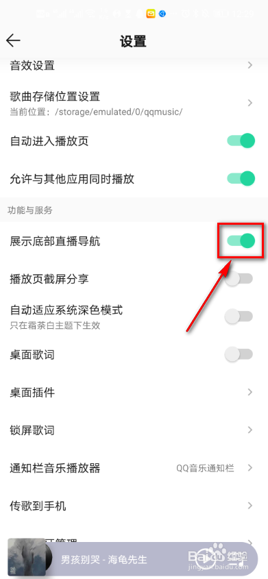 QQ音乐怎么展示底部直播导航