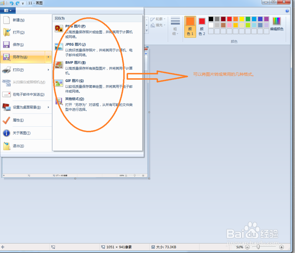 windows7基础之画图工具2