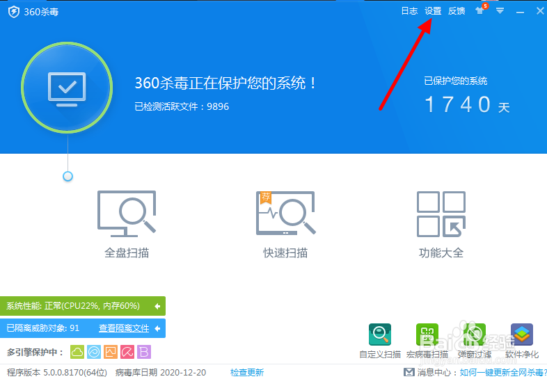 360杀毒如何对升级病毒库进行设置