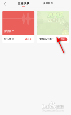 蜻蜓FMAPP如何主题换肤
