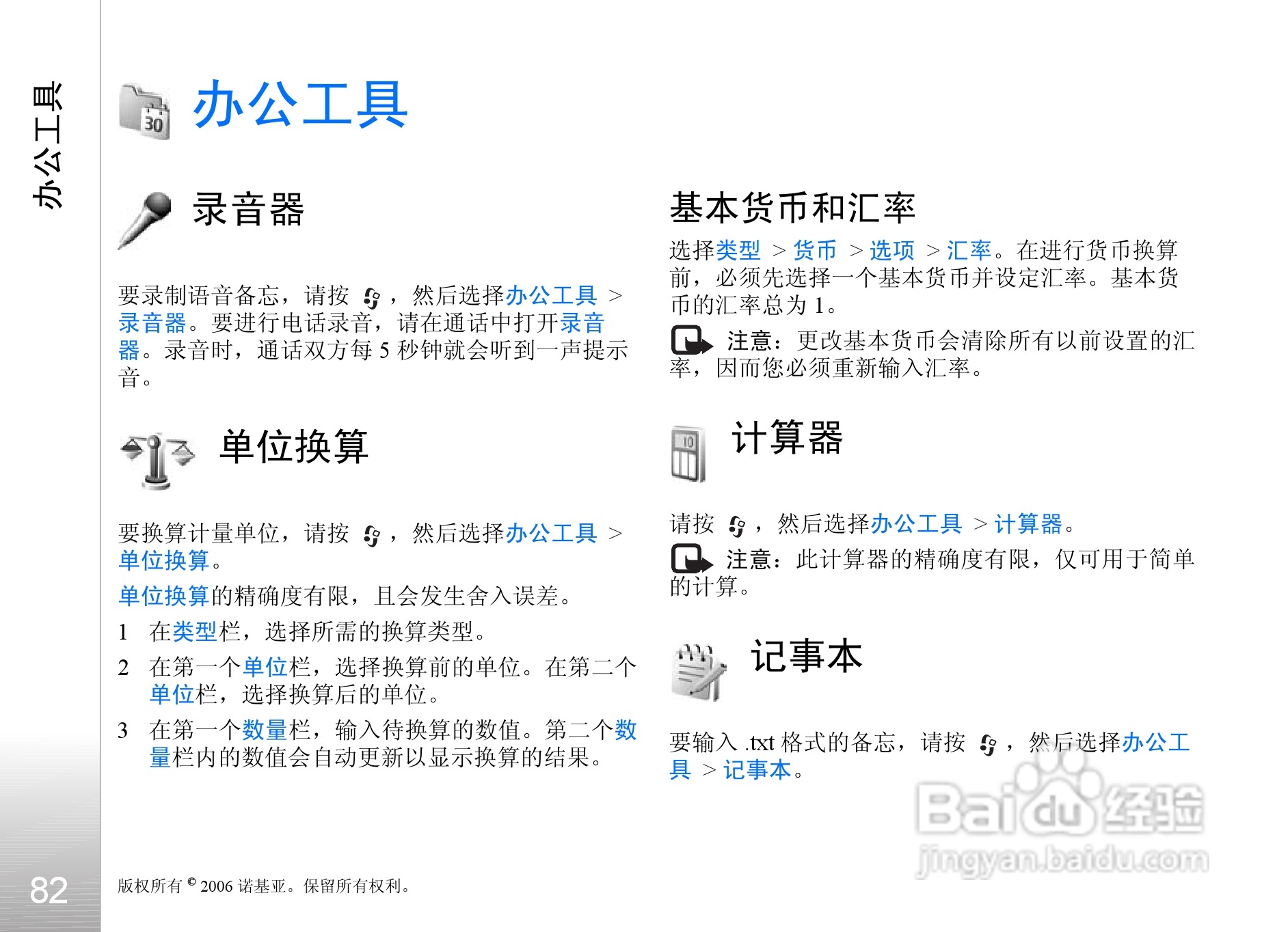 诺基亚N93i手机使用说明书:[9]