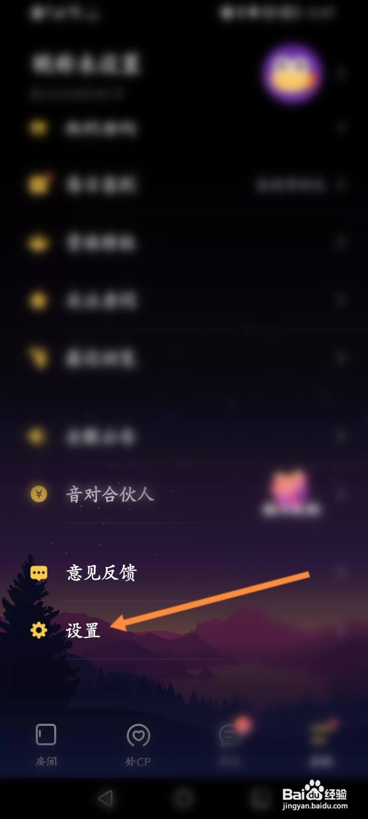音对语聊软件中怎么开启免打扰功能？