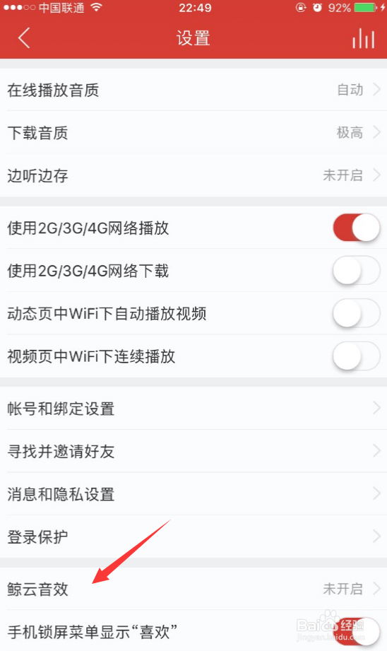 网易云音乐怎么打开鲸云音效2019最新版本