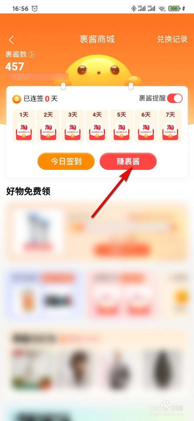 菜鸟怎么赚裹酱