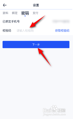 汽车之家APP如何修改密码？