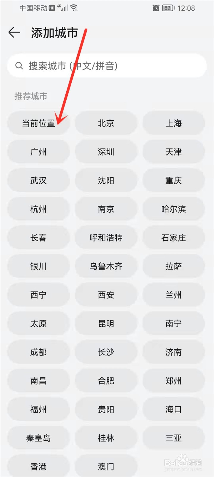 华为天气预报不更新怎么处理