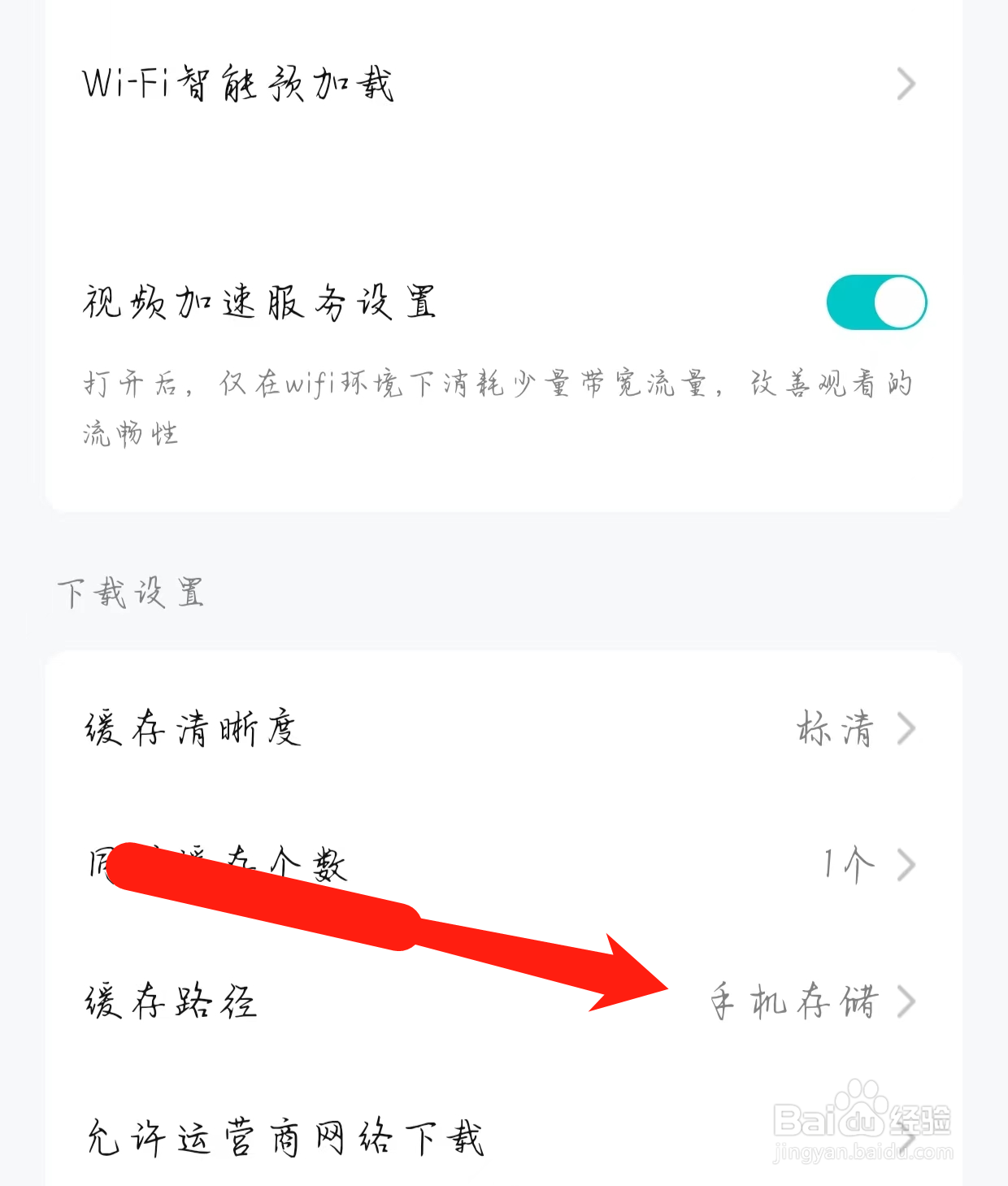 腾讯视频如何查找缓存路径？