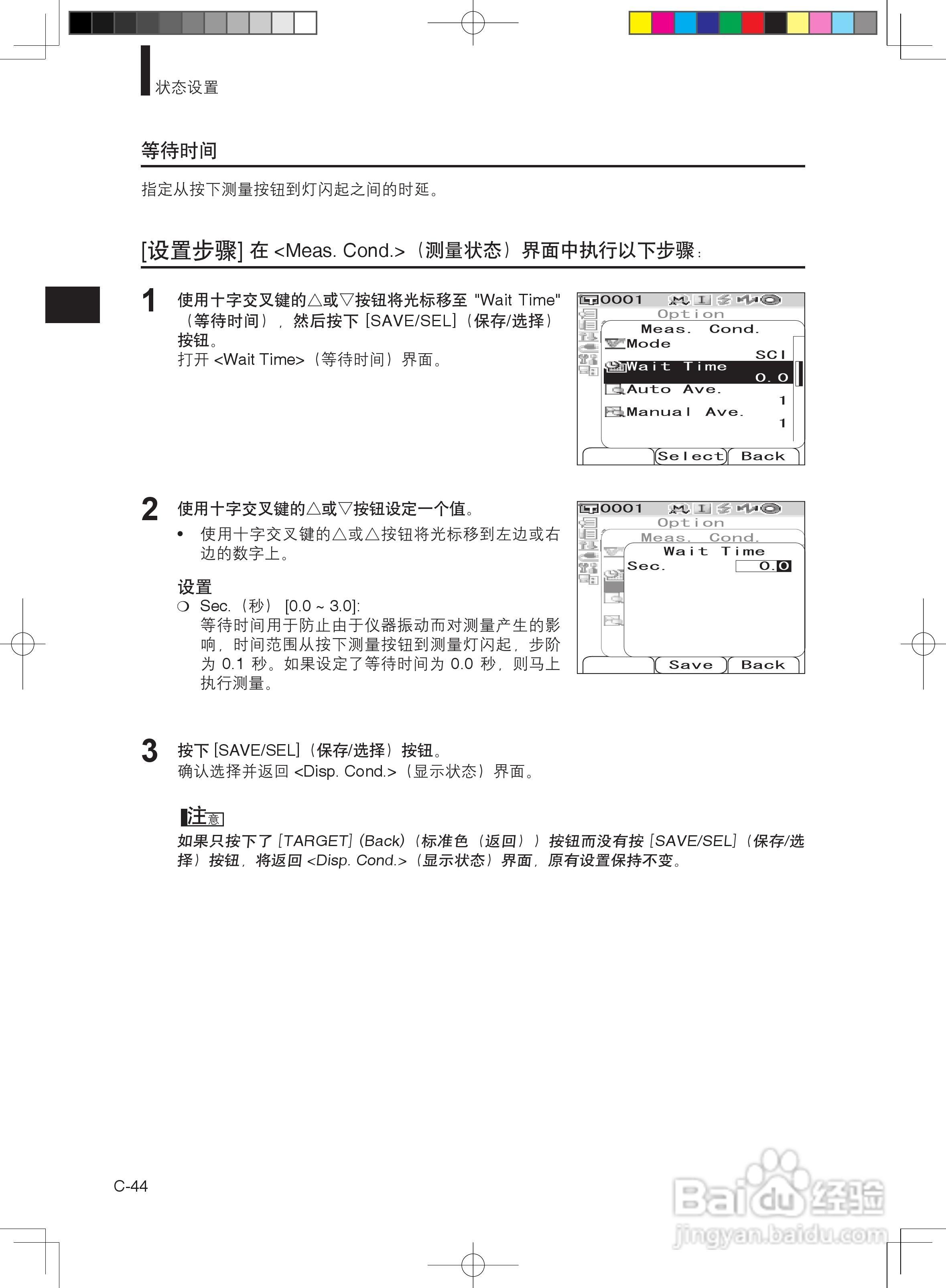 分光测色计CM-600d使用说明书:[5]