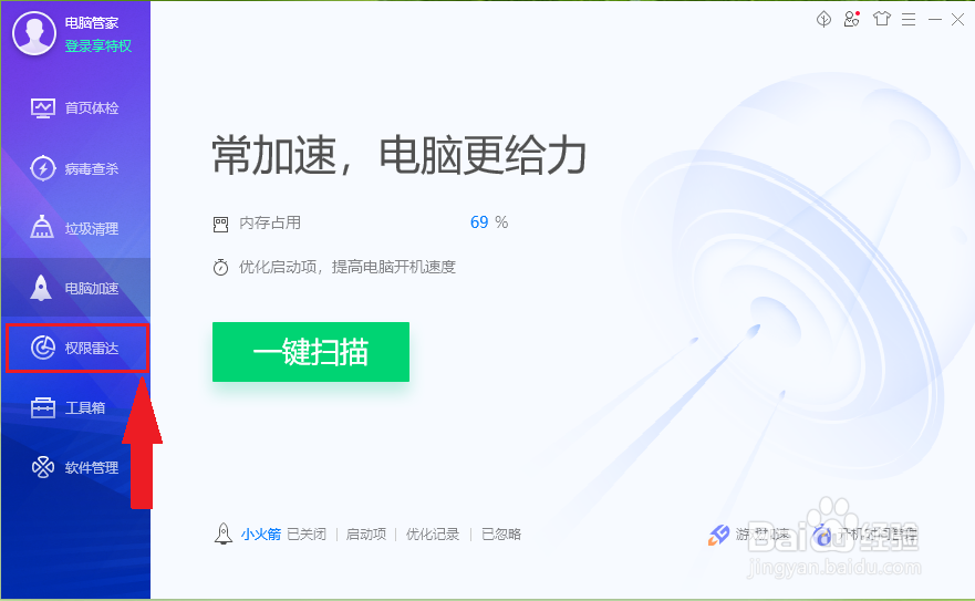 腾讯电脑管家自带广告怎么关闭