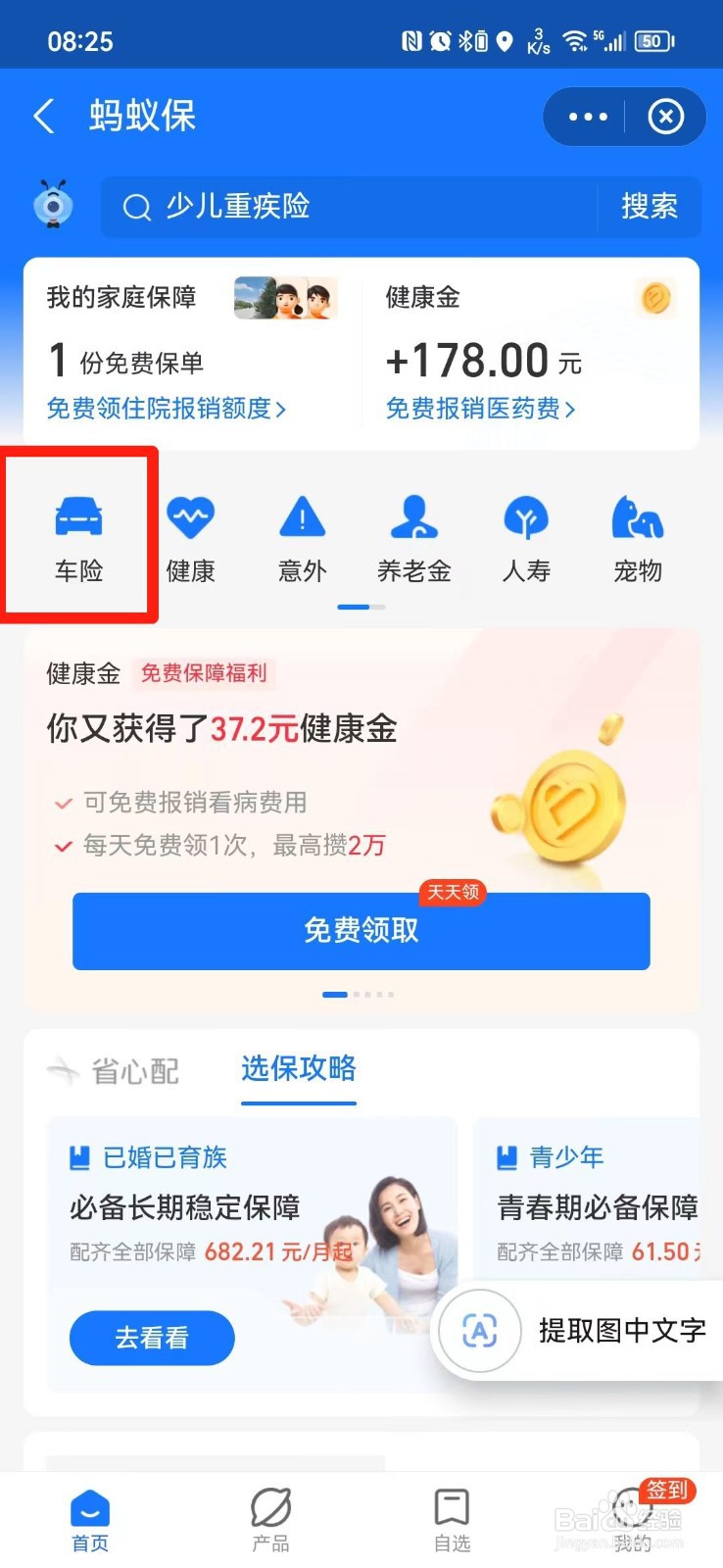 车子买保险怎么查价格