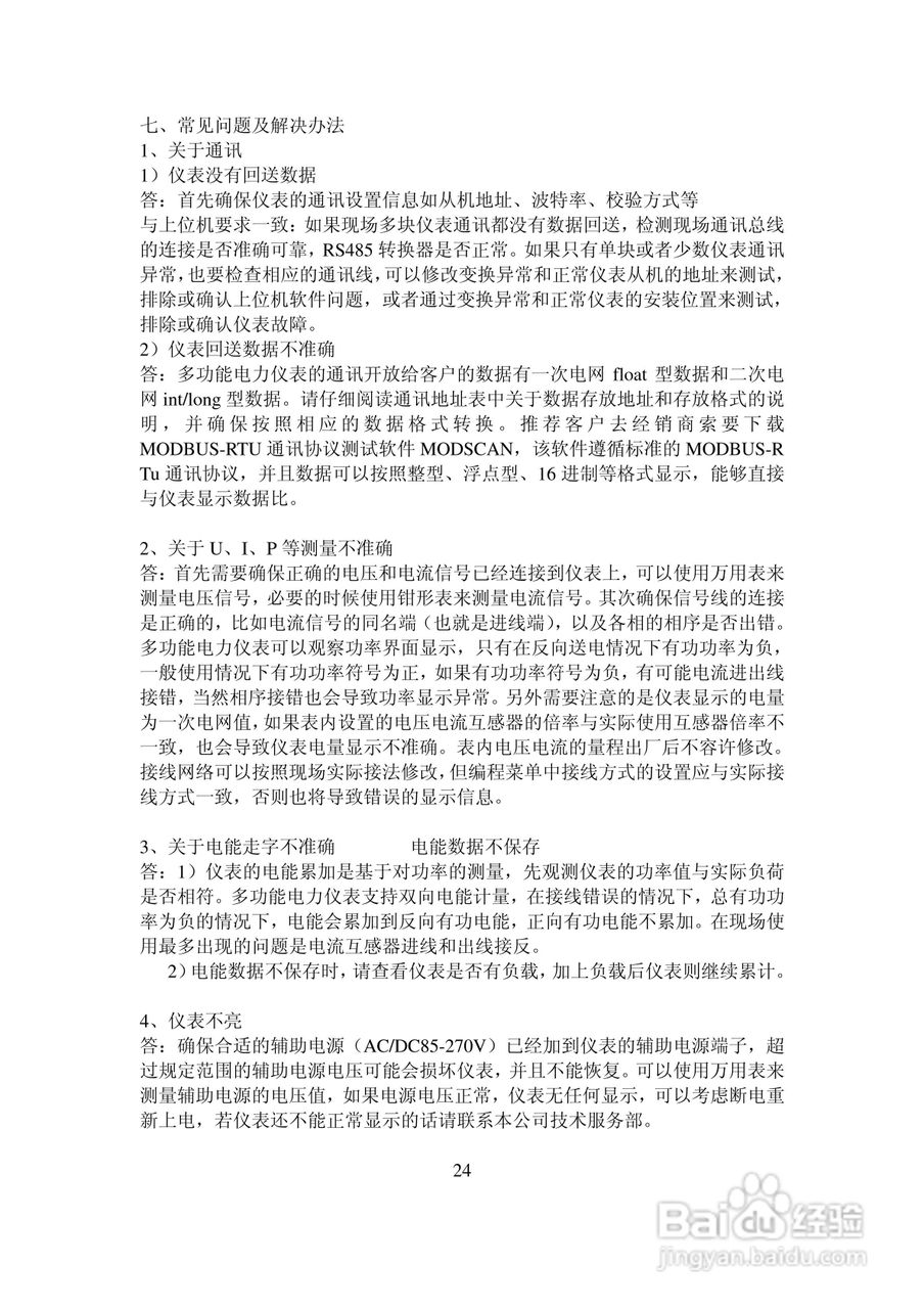 PZ200Z-SY 系列多功能网络电力仪表(液晶版)使用手册:[3]