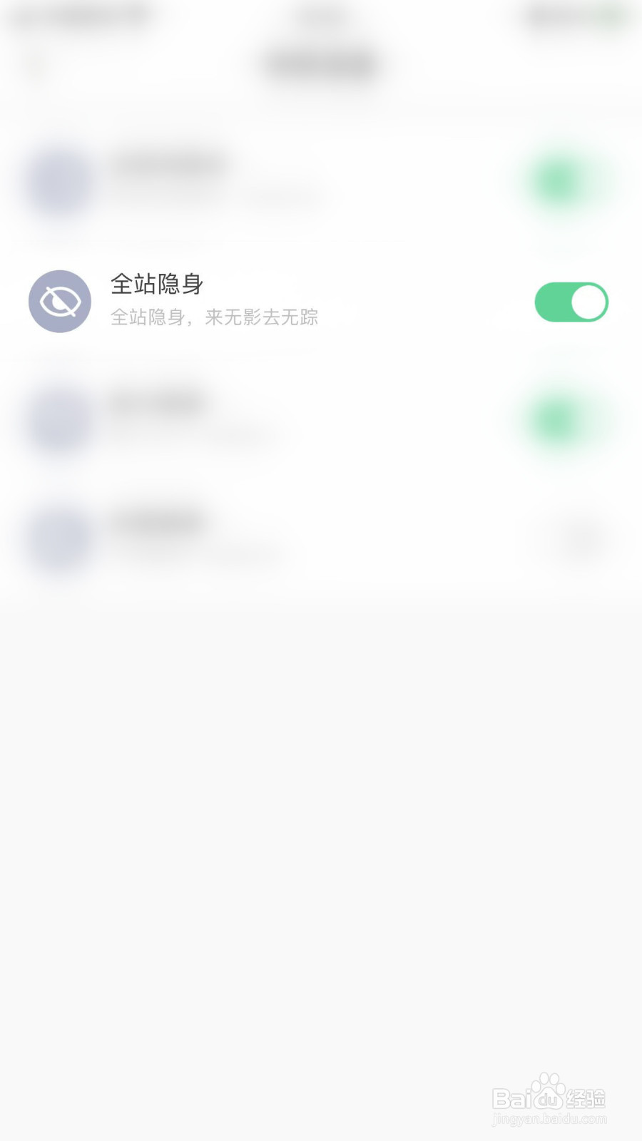 求带如何停用全站隐身