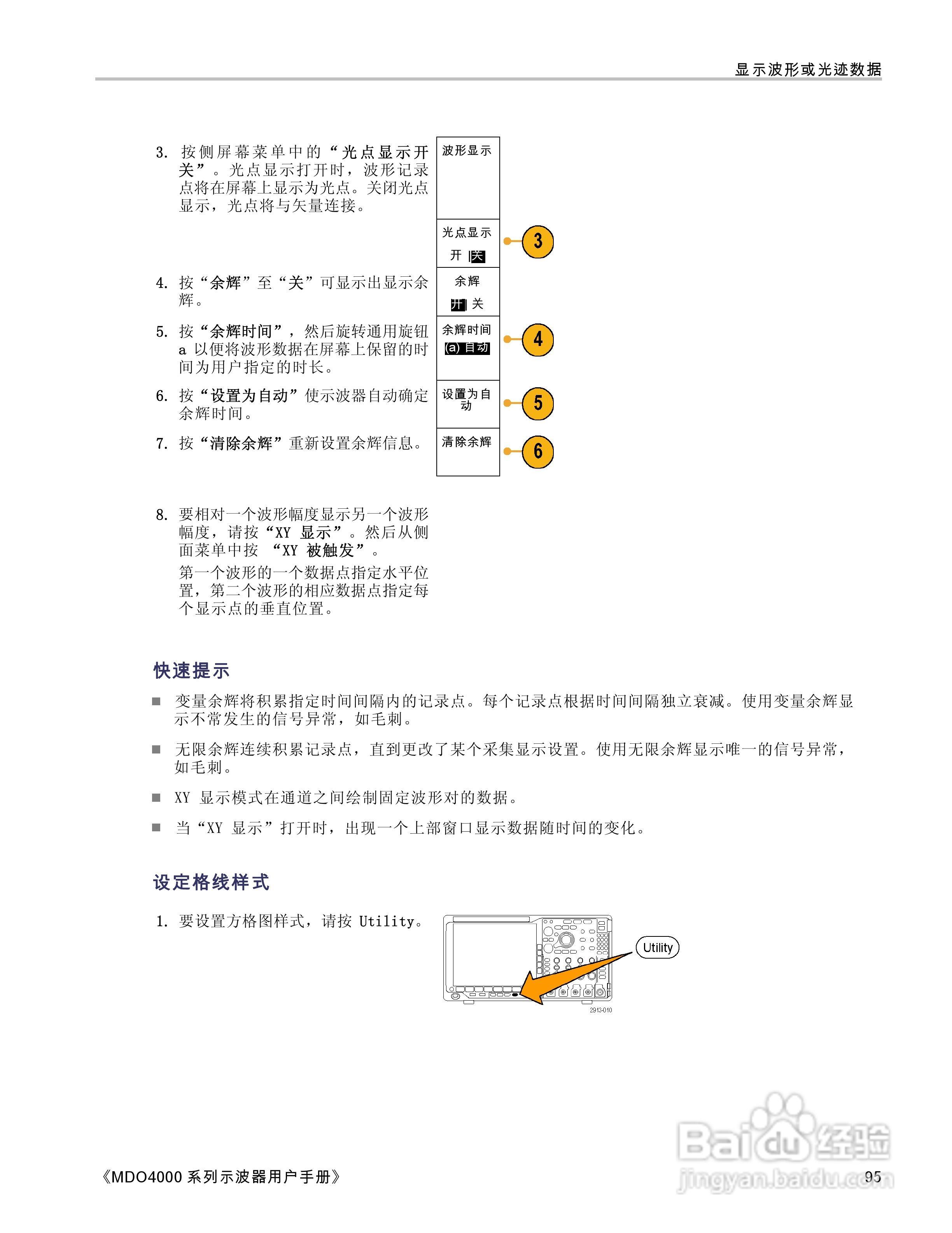 泰克MDO4054-3示波器用户手册:[12]