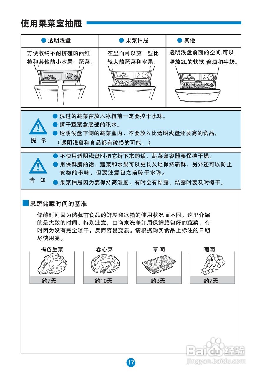 海尔BCD-331WBCZ家用电冰箱使用说明书:[2]