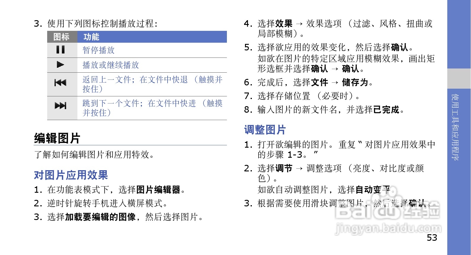 三星GT-B5310手机使用说明书:[6]