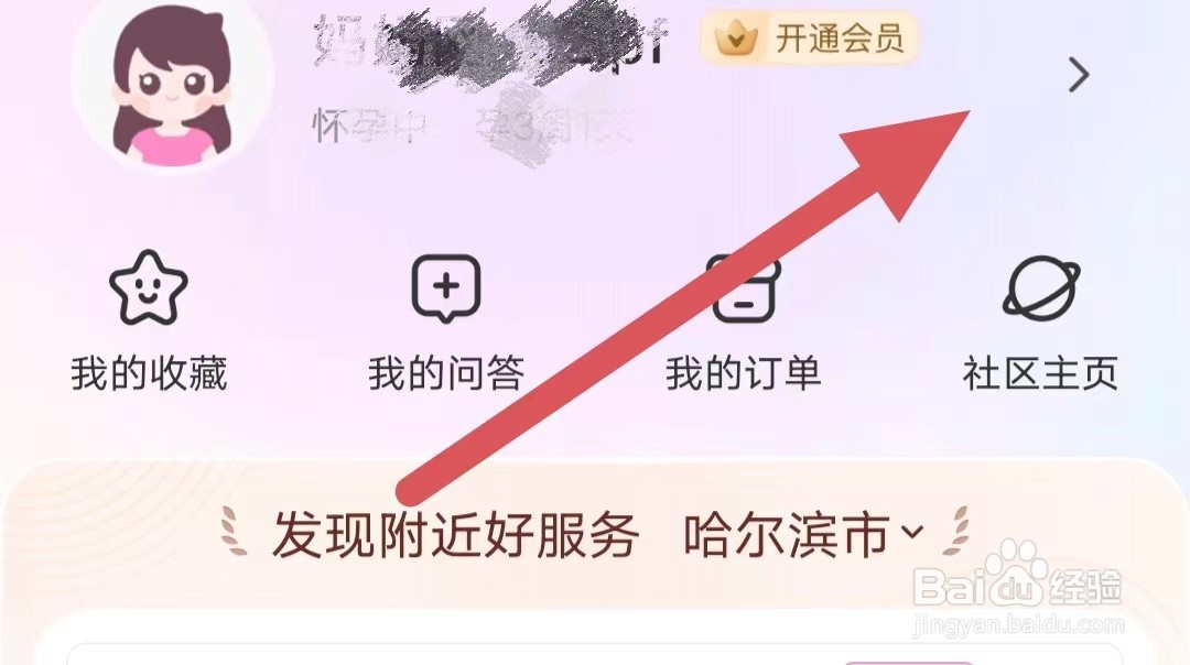 妈妈网孕育如何查看创作学院