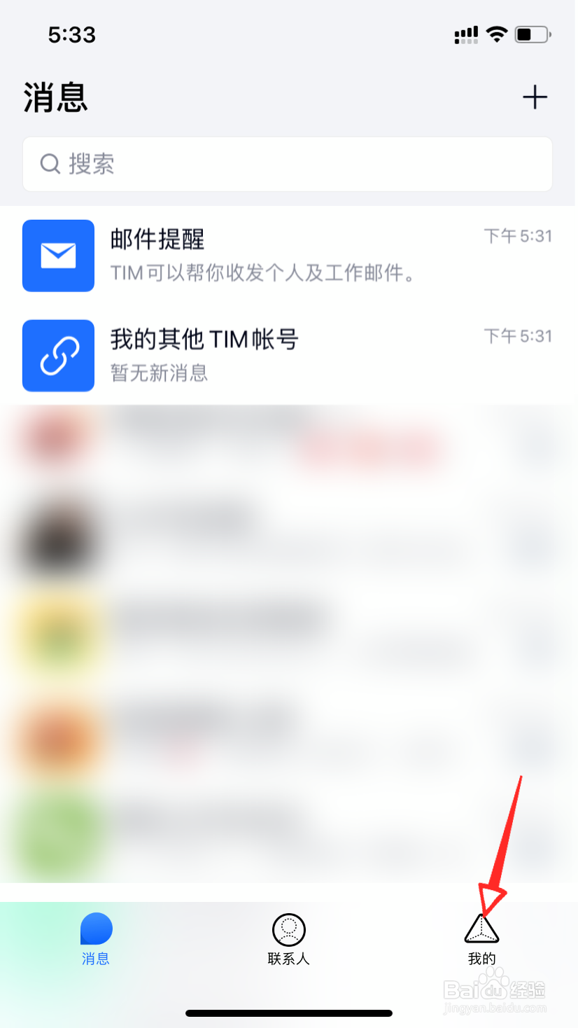 tim怎么打开勿扰模式