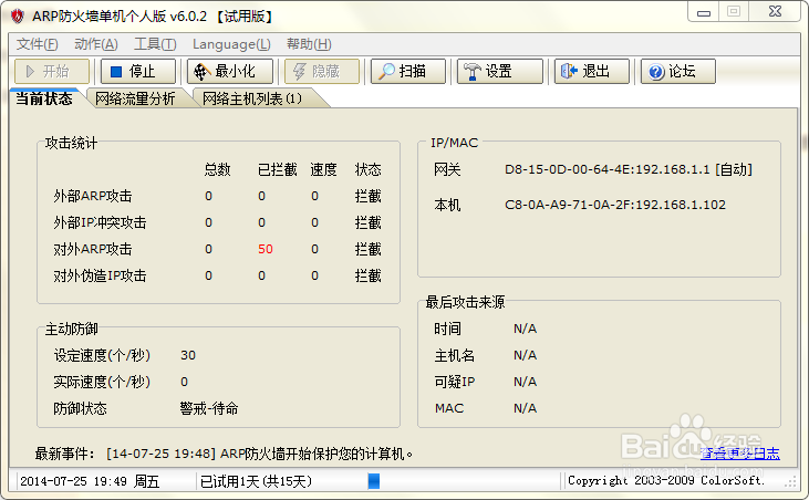 防范arp攻击的主要方法