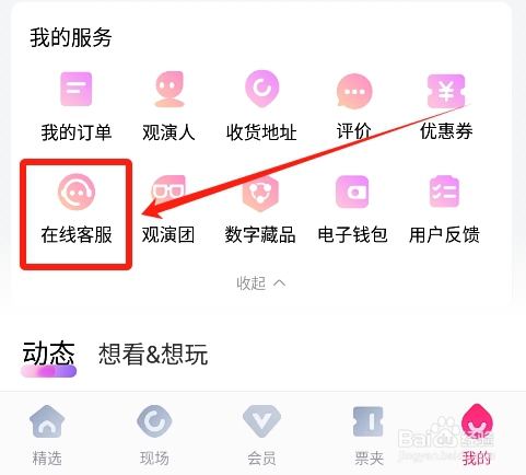 大麦app怎么申请演唱会门票退票？