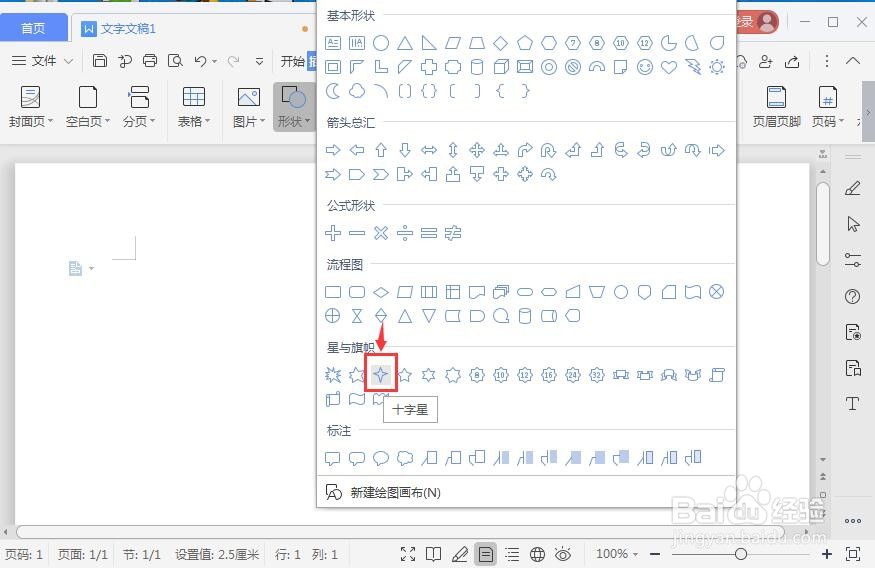 在wps文字中给十字星添加粗布纹理和发光效果