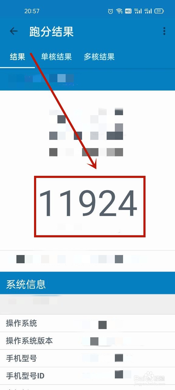 手机怎么测试跑分