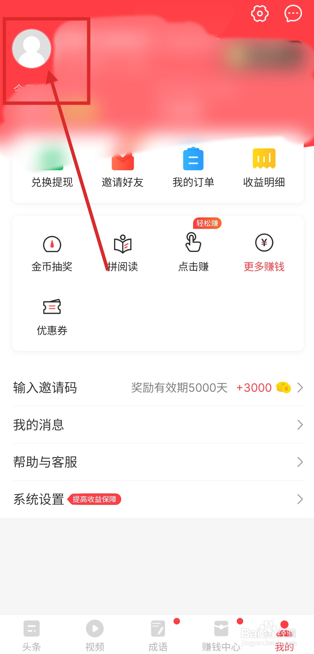 如何在惠头条APP中绑定微信账号