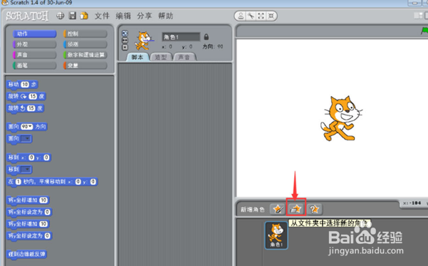 scratch角色怎么改成蝴蝶