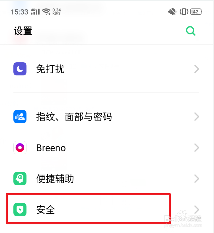 realme X手机怎么设置应用加密
