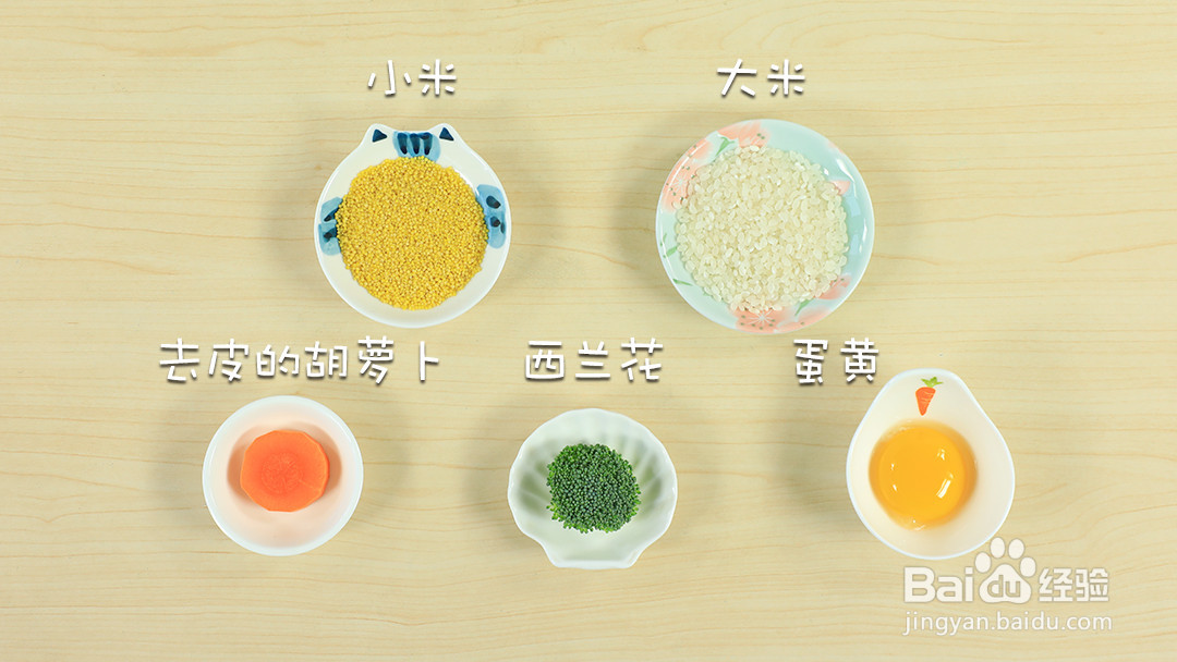 什锦蛋黄粥的做法