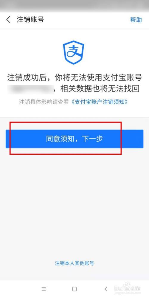 怎么正确注销支付宝账号