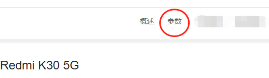 红米k30处理器怎么看